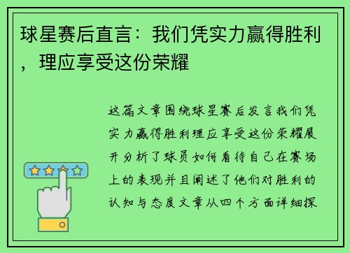 球星赛后直言：我们凭实力赢得胜利，理应享受这份荣耀