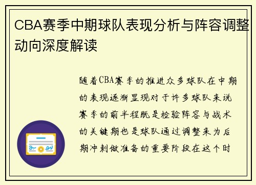 CBA赛季中期球队表现分析与阵容调整动向深度解读