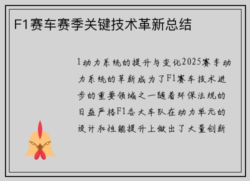 F1赛车赛季关键技术革新总结