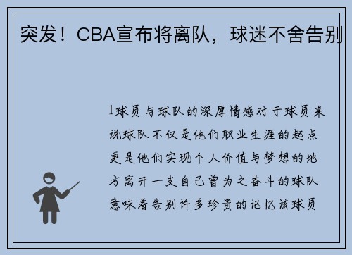 突发！CBA宣布将离队，球迷不舍告别