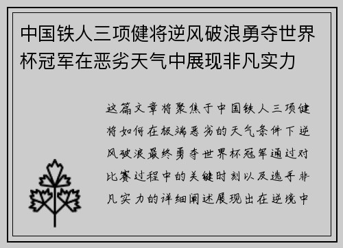 中国铁人三项健将逆风破浪勇夺世界杯冠军在恶劣天气中展现非凡实力 中国铁人三项健将逆风破浪勇夺世界杯冠军在恶劣天气中展现非凡实力